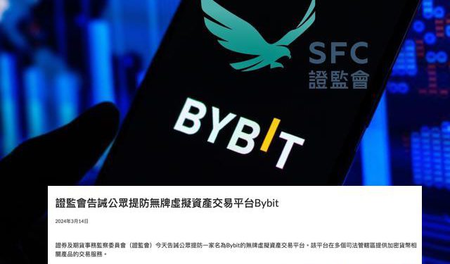 香港证监会警示Bybit！官方：Bybit香港已申请VASP牌照